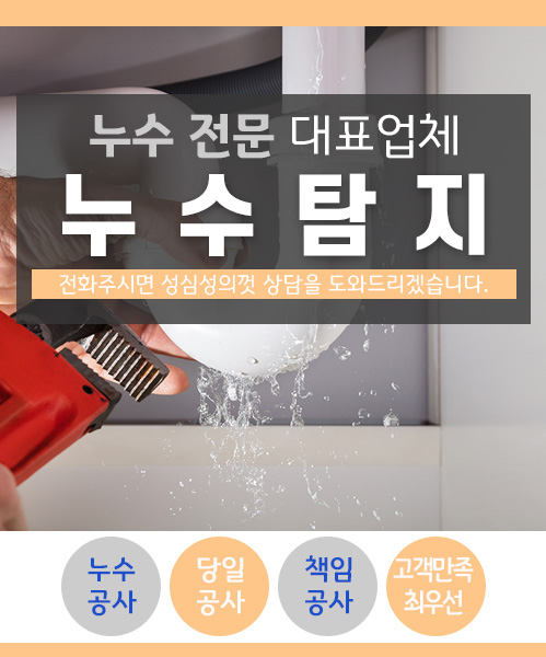 누수탐지 모바일 비주얼 0